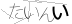 CAPTCHA