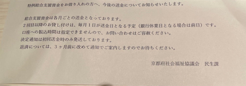 【最大200万円！】コロナ特例『総合支援資金・緊急小口資金』を申請する手順3つ Ι 延長貸付も受けられる【対象者は