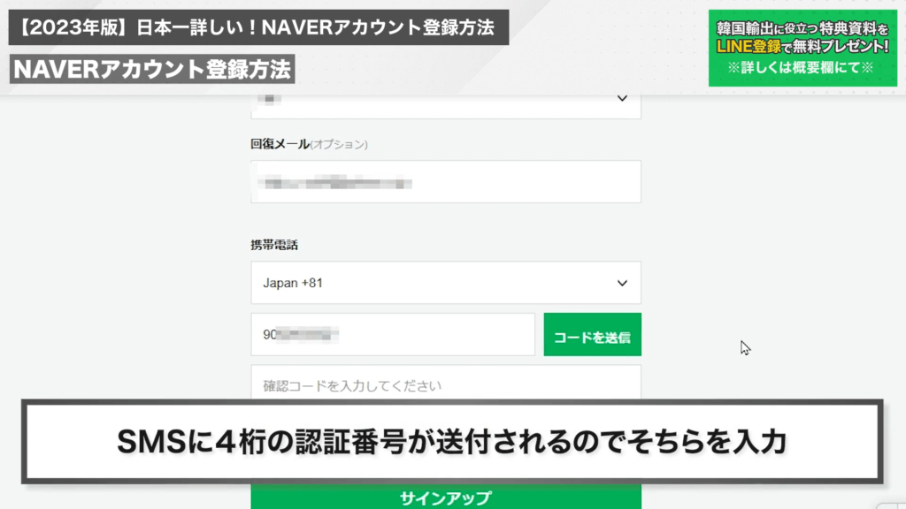 本人認証もわかる！】NAVER(ネイバー)アカウントの登録方法をプロが 