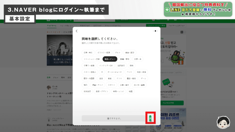 Blog Naver Abc NAVER Blog(ネイバーブログ)の始め方!開設から執筆まで徹底解説! | 韓国ビジネスの教科書|Free Life&Co株式会社