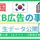 【10事例公開】NAVER・Kakao広告の仕組み・運用術！必要予算・効果的な戦略とは？【NAVERパートナーが解説】