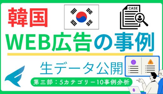【10事例公開】NAVER・Kakao広告の仕組み・運用術！必要予算・効果的な戦略とは？【NAVERパートナーが解説】