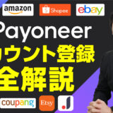 【2026年最新版】Payoneer（ペイオニア）ビジネスアカウントの登録方法を完全解説！初心者でも迷わない手順ガイド
