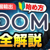 【2026年最新版】JOOM出店・アカウント登録の完全ガイド｜Payoneer連携から初期設定まで全手順を徹底解説