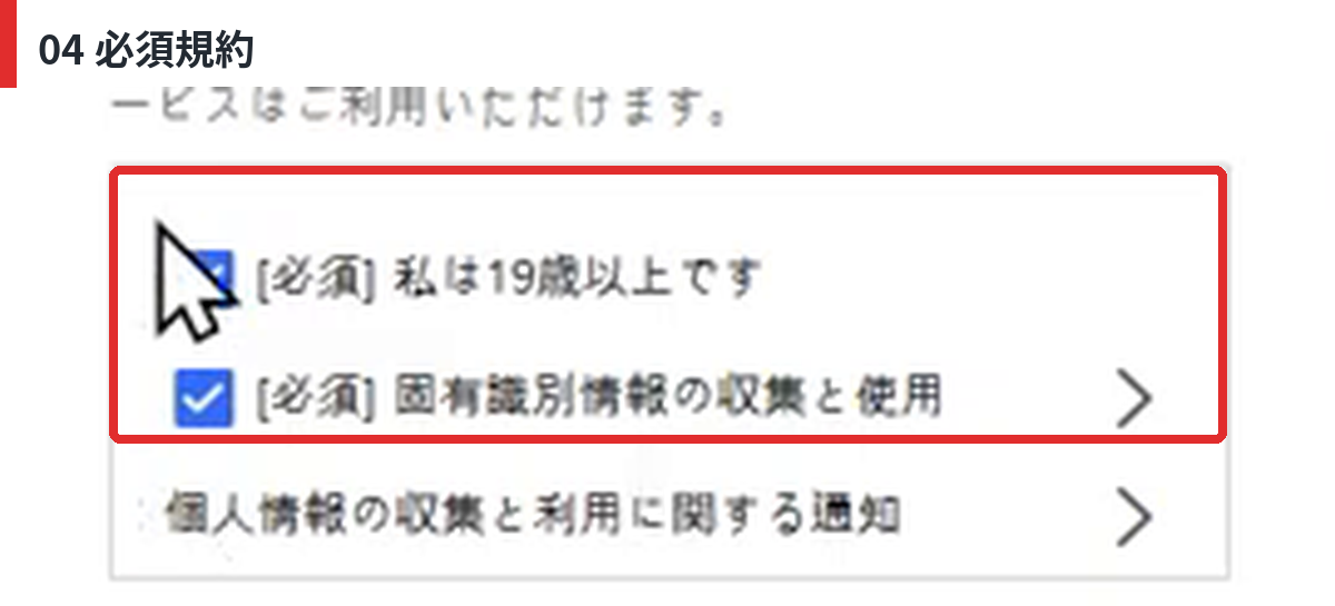 Coupang登録画面の必須利用規約