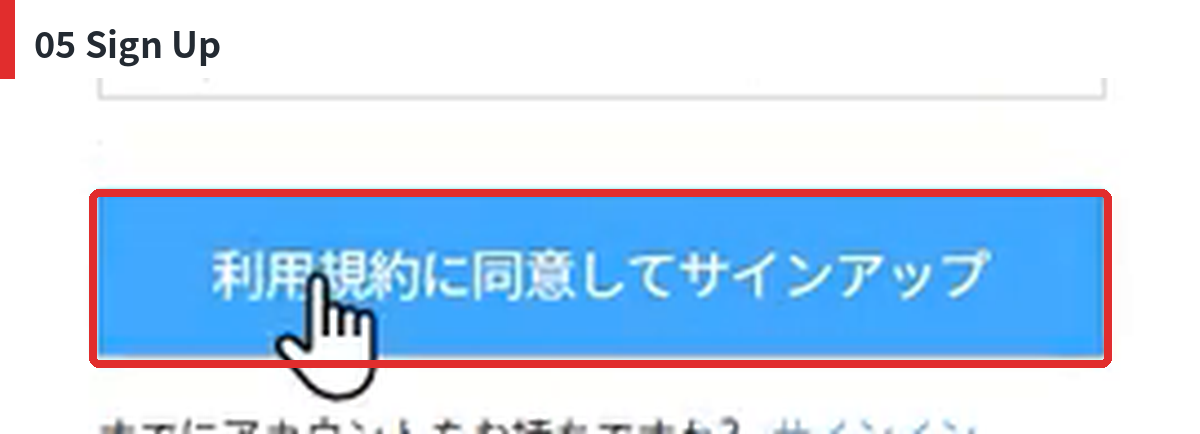 Coupangアカウント登録の実行ボタン