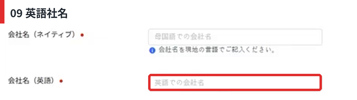 Coupang販売者申請のLegal Business Name英語社名