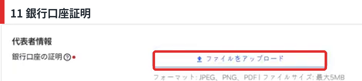 Coupang代表者情報の銀行口座証明アップロード