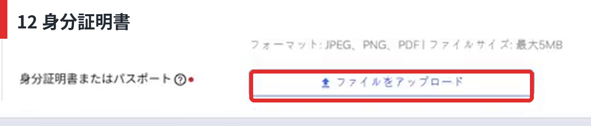Coupang代表者情報の身分証明書アップロード
