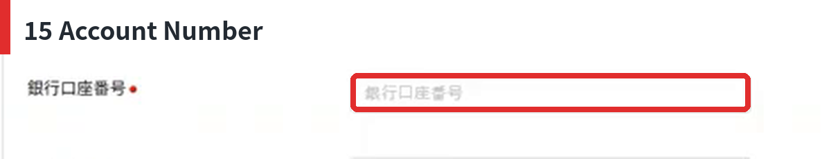 Coupang支払い銀行情報のAccount Number入力欄
