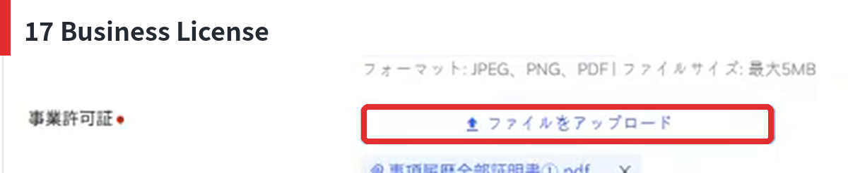 Coupang Business Licenseアップロード