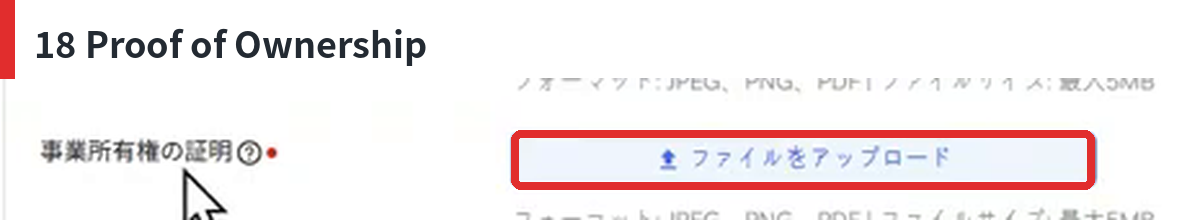 Coupang Proof of Ownershipアップロード