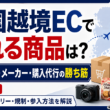 【2026年版】韓国越境ECで売れる商品は？｜販売可否・許認可・つかえる配送方法・現地法人は必要なのかまで完全解説